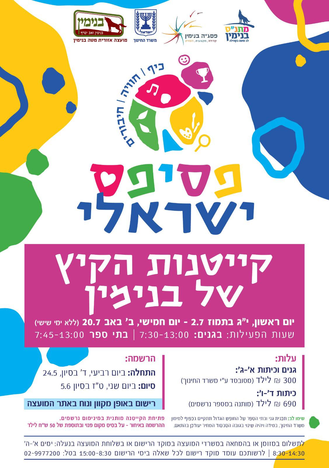 קייטנות הקיץ קייטנות הקיץ